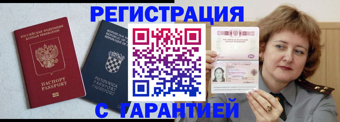 временная регистрация недорого в Шахтах