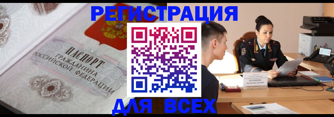 прописка в квартире в Шахтах