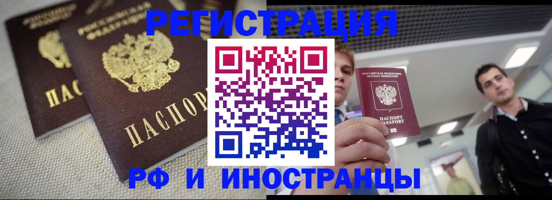 временная регистрация 2025 в Шахтах
