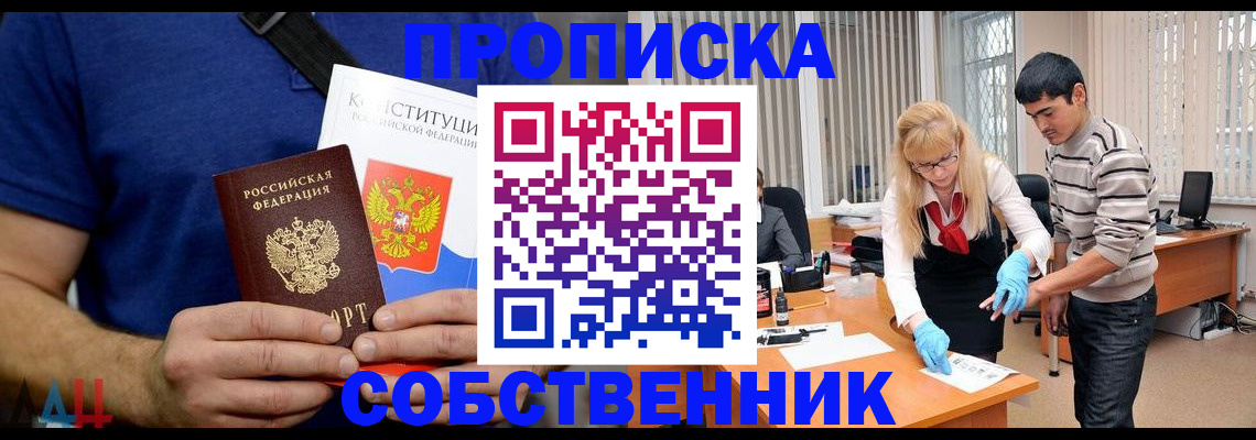 купить прописку в Шахтах