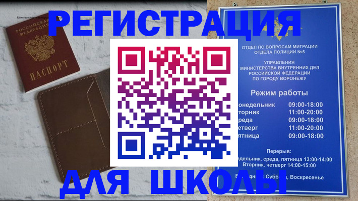 прописка 2025 в Шахтах