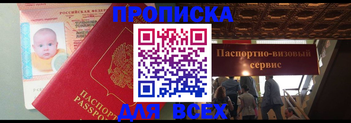 временная регистрация недорого в Шахтах