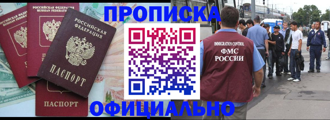 временная регистрация для школы в Шахтах