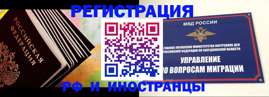 временная прописка в Шахтах