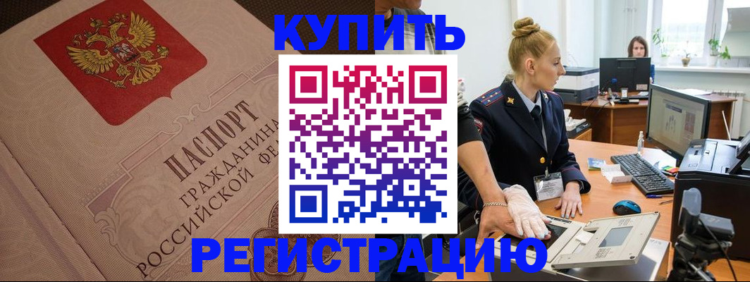 прописка штамп в Шахтах